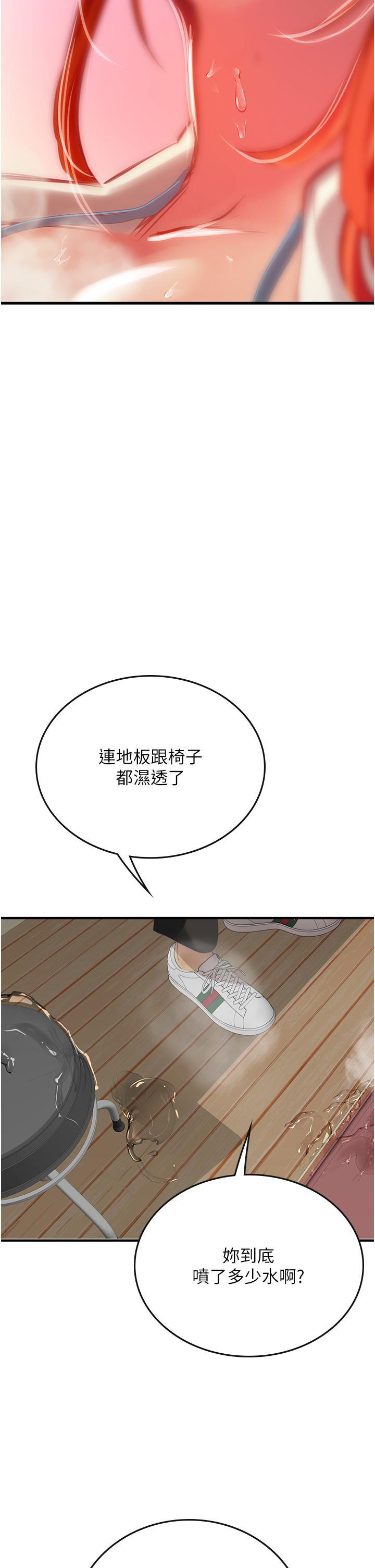 海女實習生，第55話-妳需要「侵入性治療」，第 44 页