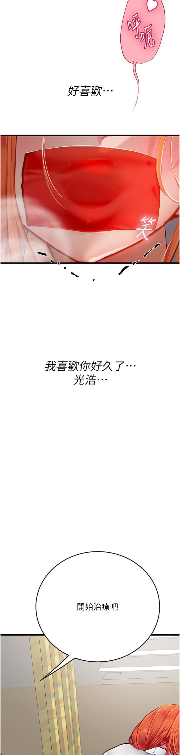 海女實習生，第55話-妳需要「侵入性治療」，第 49 页