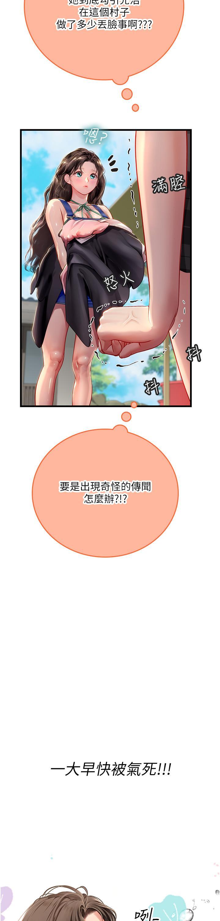 海女實習生，第55話-妳需要「侵入性治療」，第 17 页