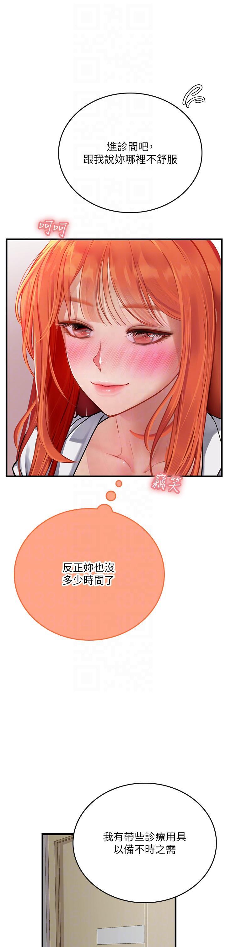 海女實習生，第55話-妳需要「侵入性治療」，第 22 页