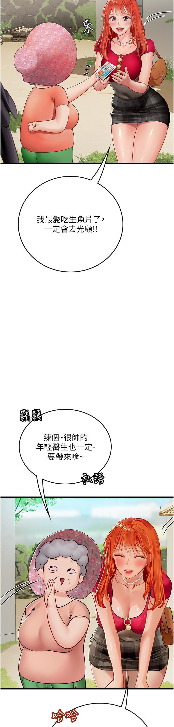 海女實習生，第55話-妳需要「侵入性治療」，第 12 页