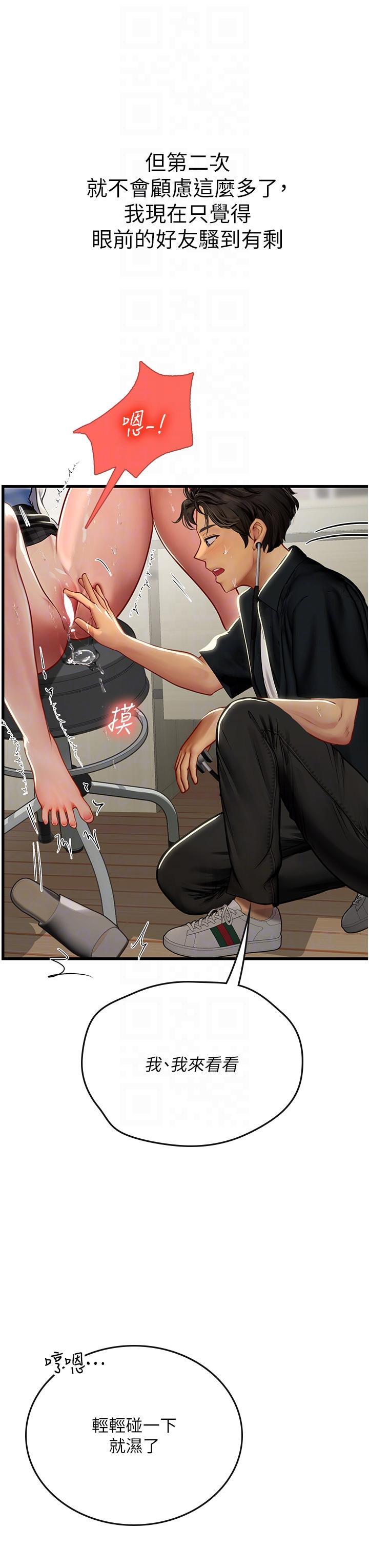海女實習生，第55話-妳需要「侵入性治療」，第 28 页