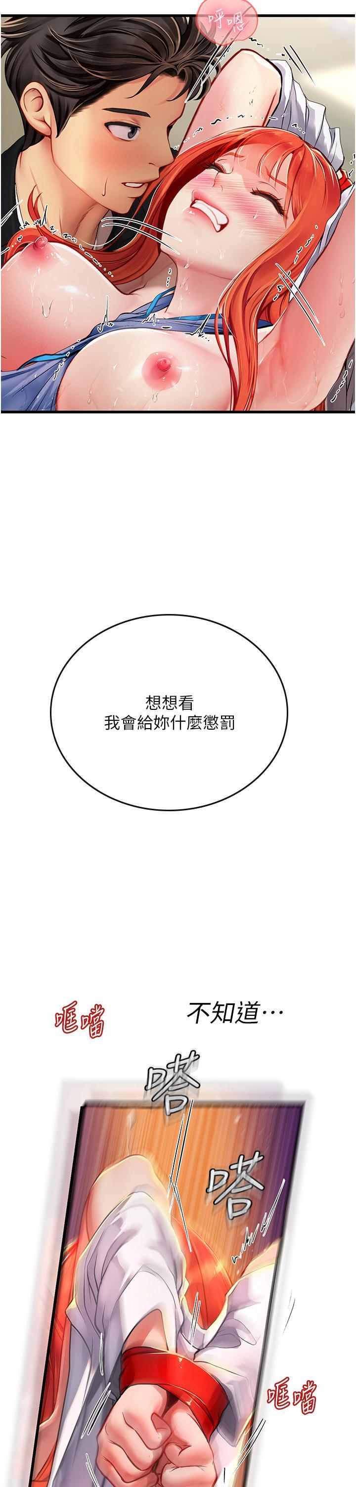 海女實習生，第56話-爽到瘋狂尿失禁，第 52 页