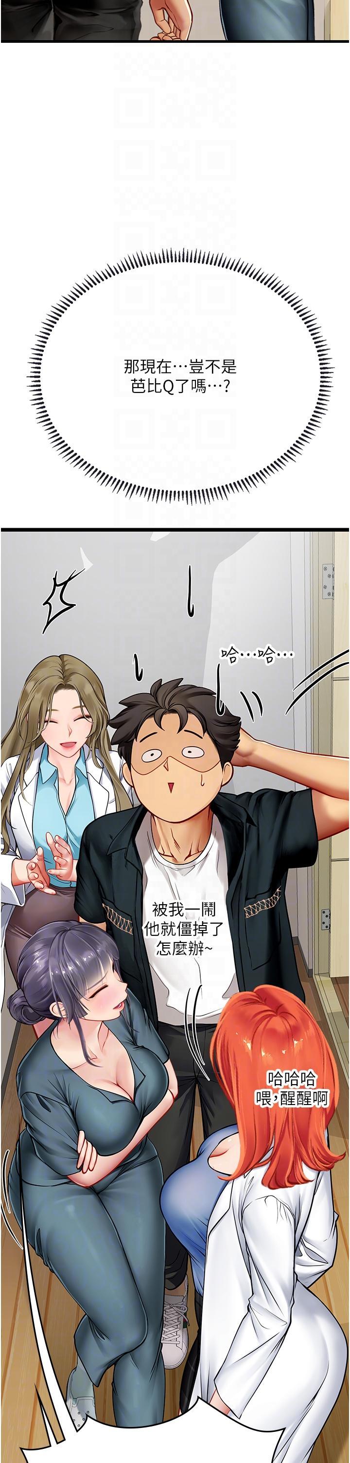 海女實習生，第57話-這是…嘉明的味道?，第 34 页