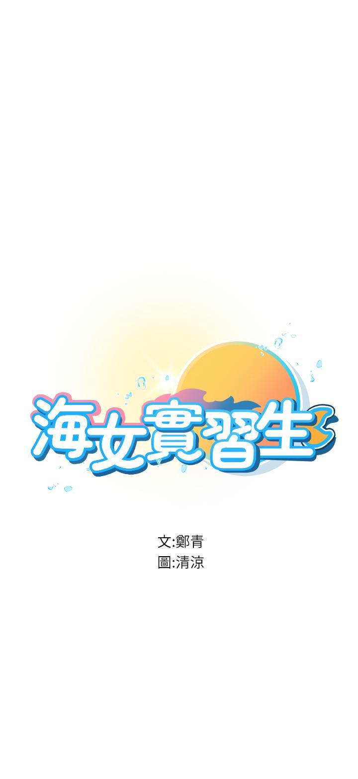 海女實習生，第57話-這是…嘉明的味道?，第 5 页