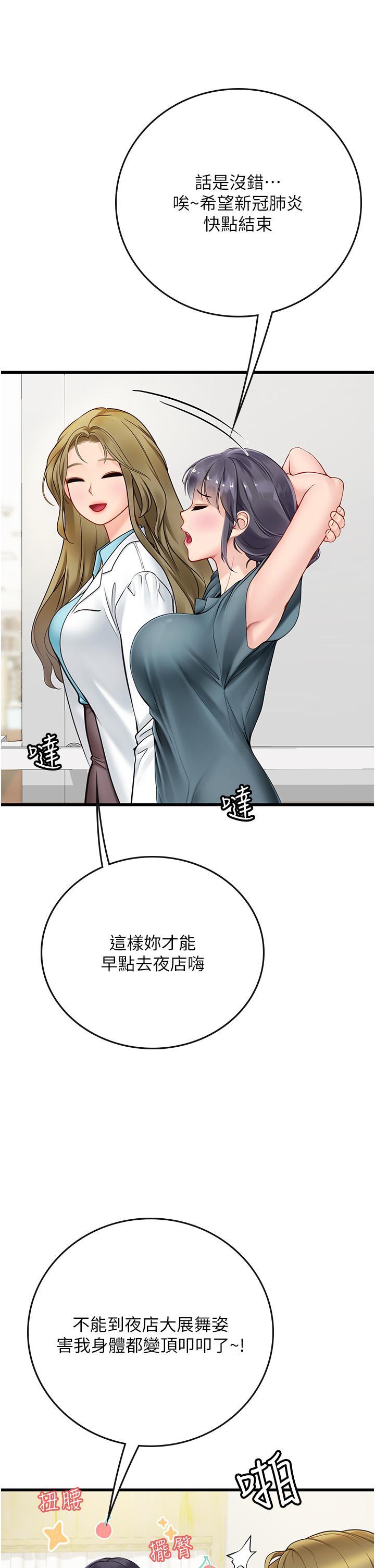 海女實習生，第57話-這是…嘉明的味道?，第 11 页