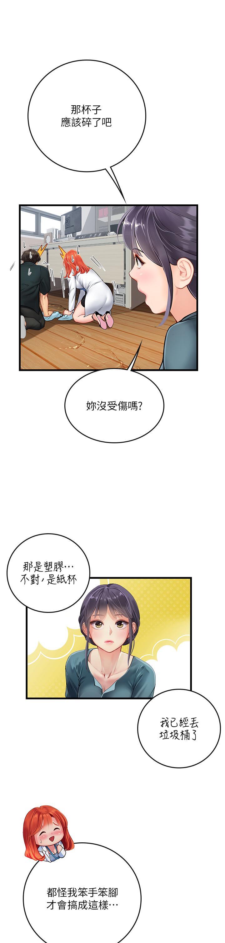 海女實習生，第57話-這是…嘉明的味道?，第 21 页