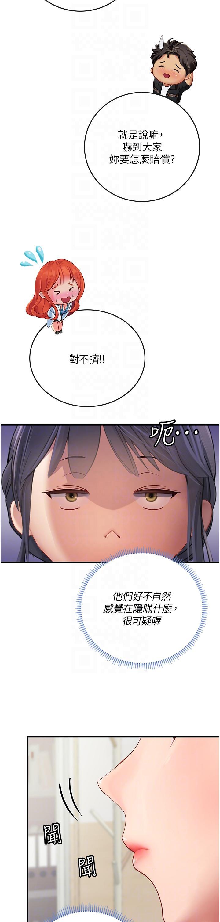 海女實習生，第57話-這是…嘉明的味道?，第 22 页