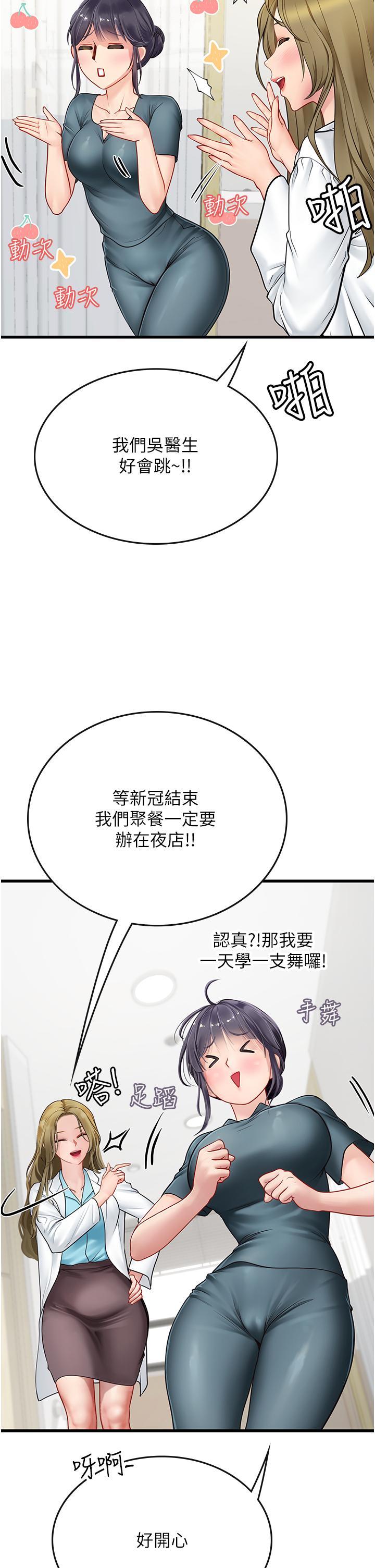 海女實習生，第57話-這是…嘉明的味道?，第 12 页