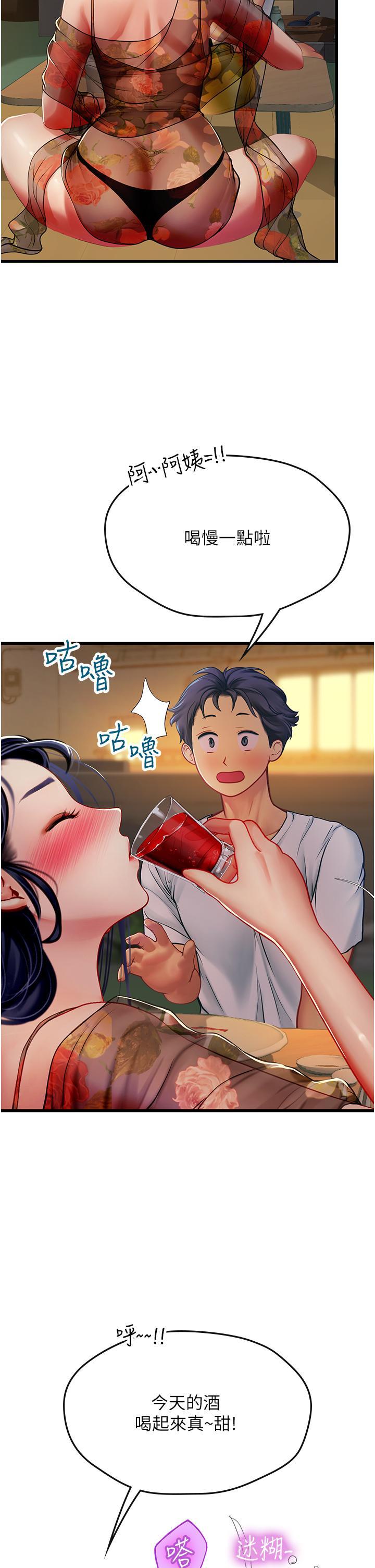 海女實習生，第58話-我幫妳排解寂寞，第 11 页
