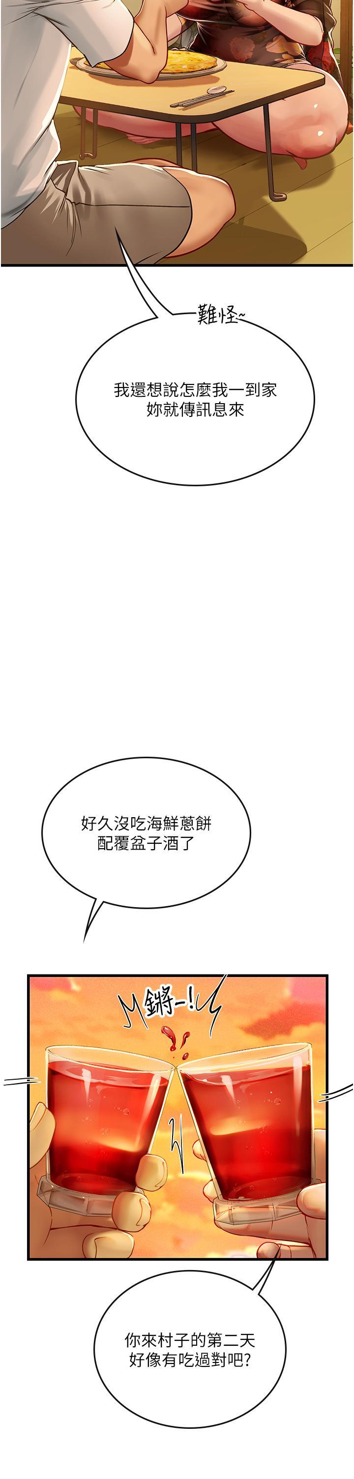 海女實習生，第58話-我幫妳排解寂寞，第 8 页