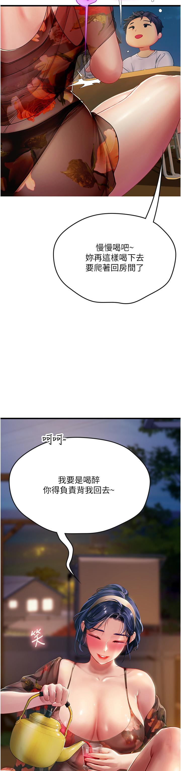 海女實習生，第58話-我幫妳排解寂寞，第 12 页