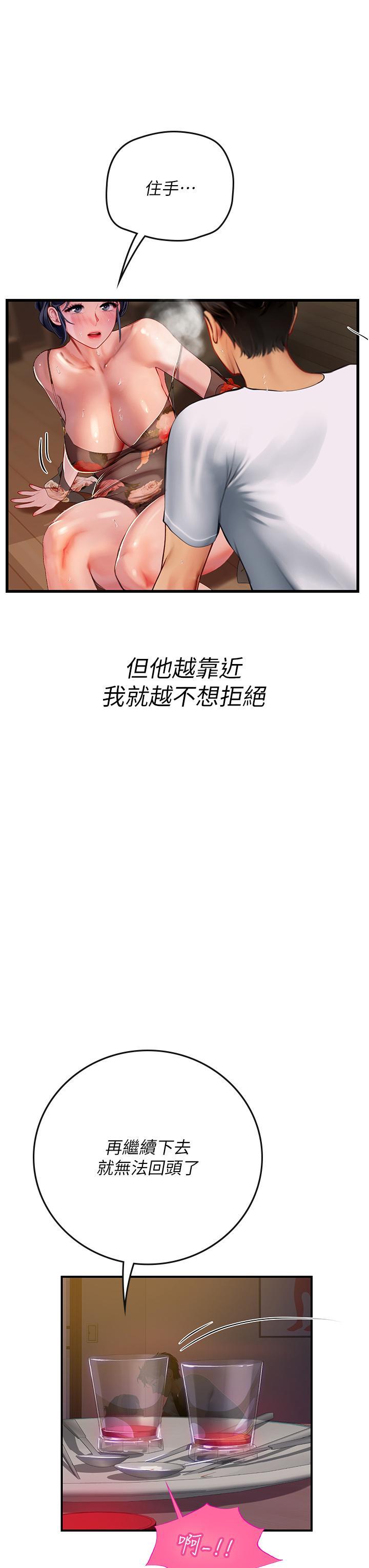 海女實習生，第59話-用精液餵飽我!，第 5 页
