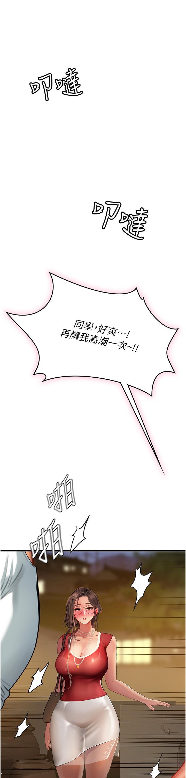 海女實習生，第59話-用精液餵飽我!，第 52 页