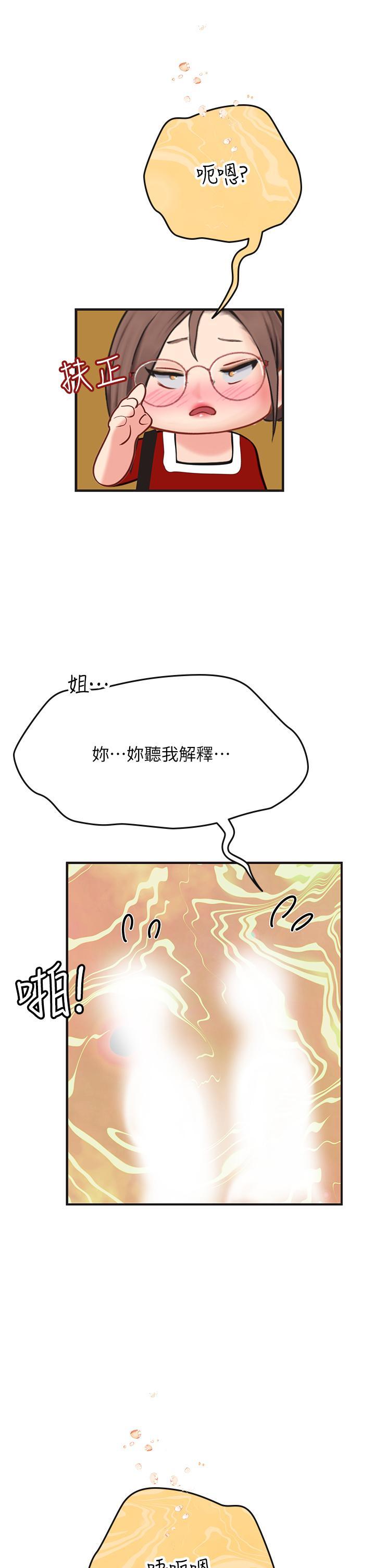 海女實習生，第60話-在姐姐面前上演活春宮，第 8 页