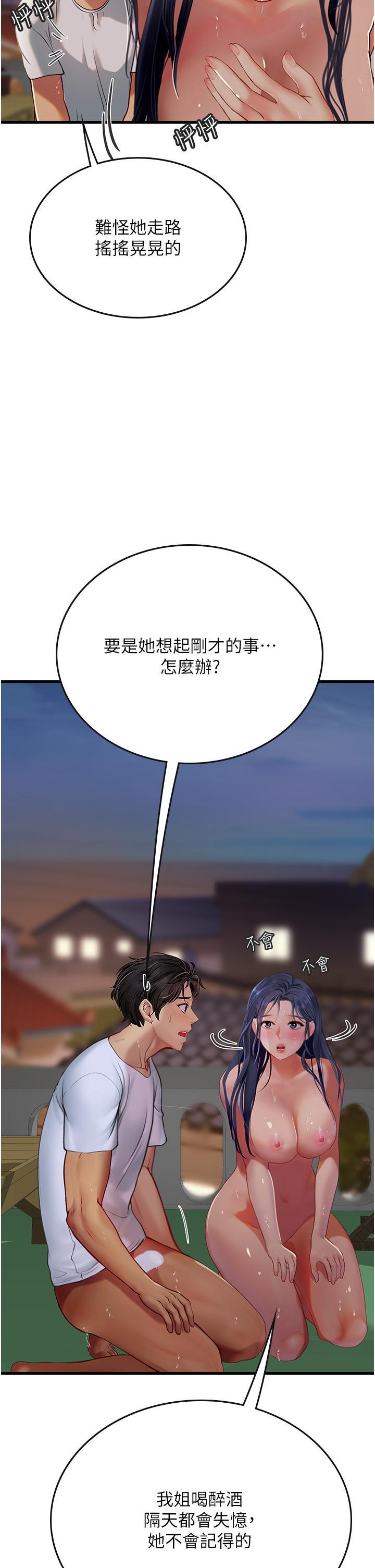 海女實習生，第60話-在姐姐面前上演活春宮，第 15 页