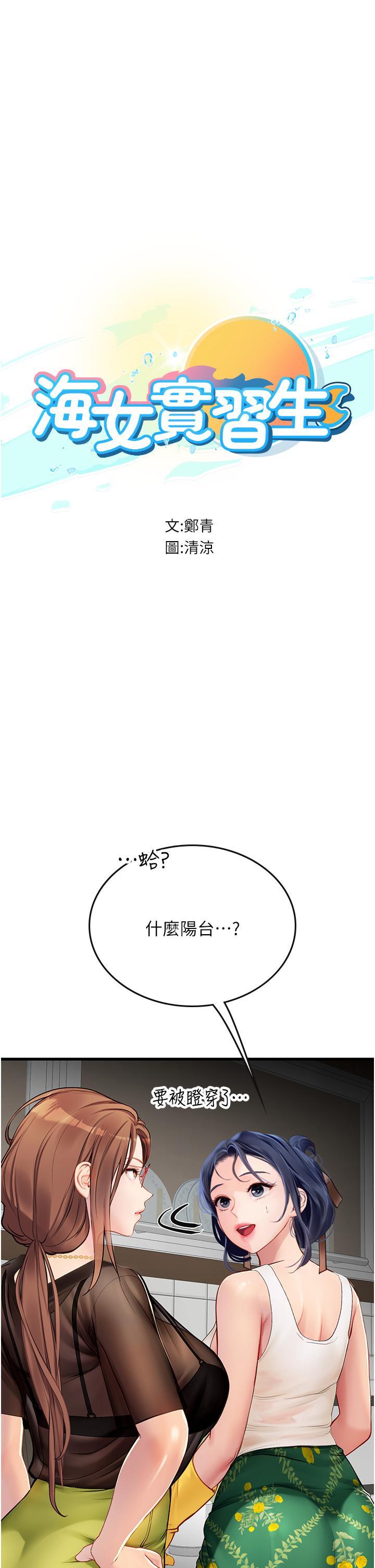 海女實習生，第61話-我想吃「你」，第 5 页