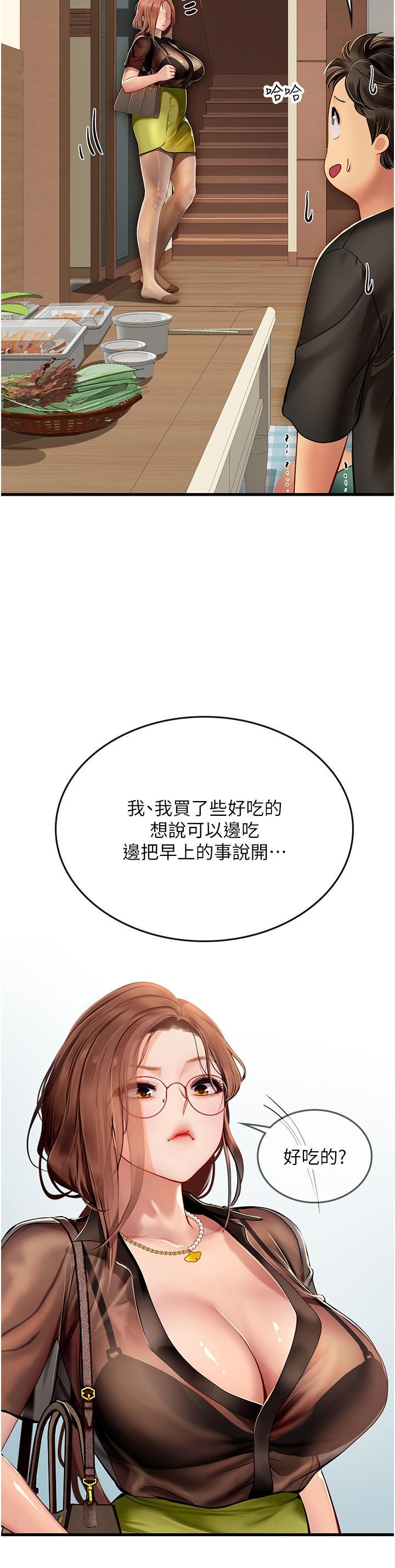 海女實習生，第61話-我想吃「你」，第 44 页