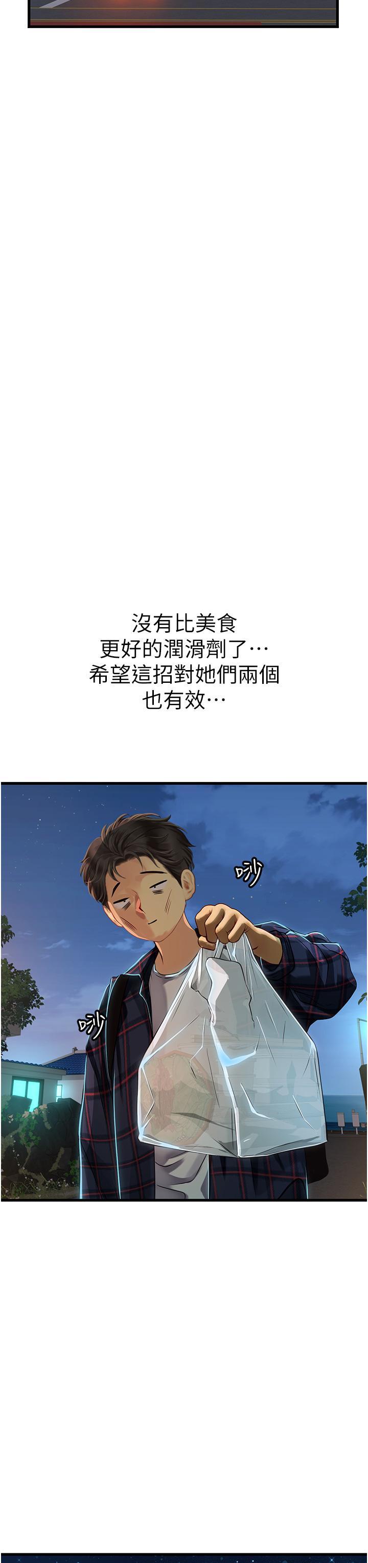 海女實習生，第61話-我想吃「你」，第 40 页