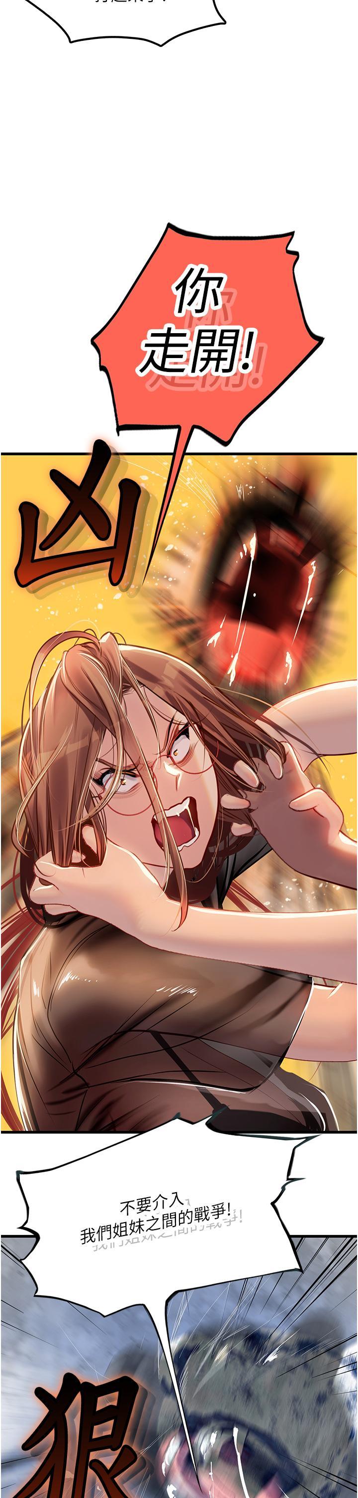 海女實習生，第61話-我想吃「你」，第 22 页