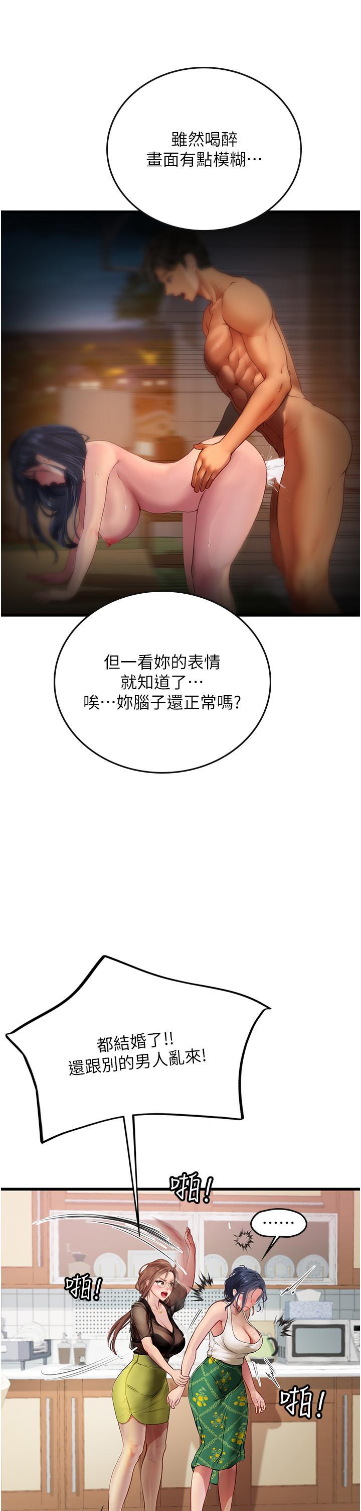 海女實習生，第61話-我想吃「你」，第 12 页
