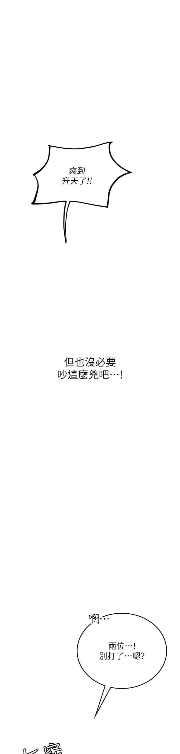 海女實習生，第61話-我想吃「你」，第 28 页