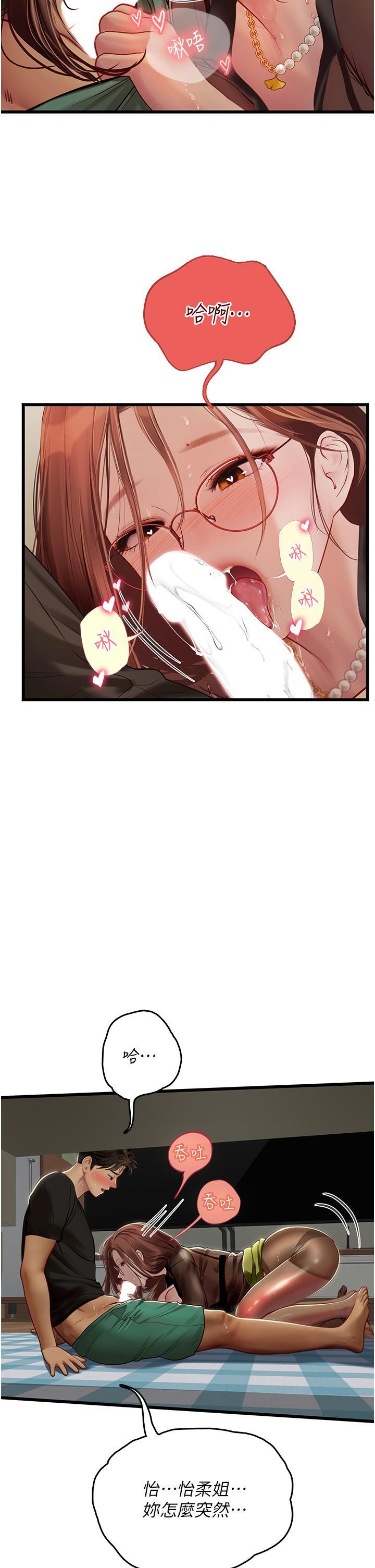 海女實習生，第62話-誰的小穴更舒服?，第 5 页