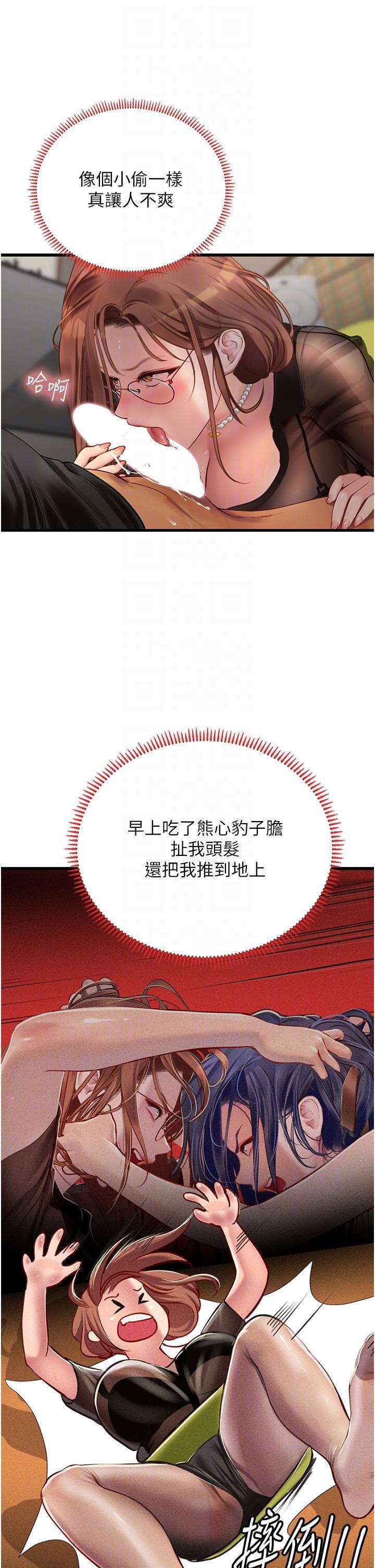 海女實習生，第62話-誰的小穴更舒服?，第 22 页