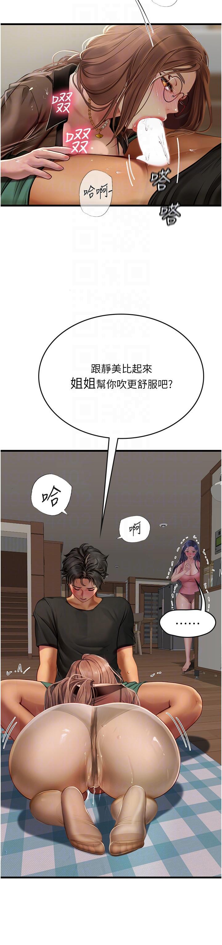 海女實習生，第62話-誰的小穴更舒服?，第 28 页