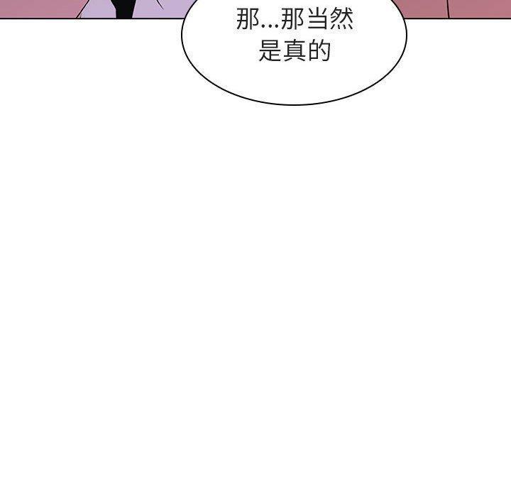 与上司的密约，第4话，第 114 页