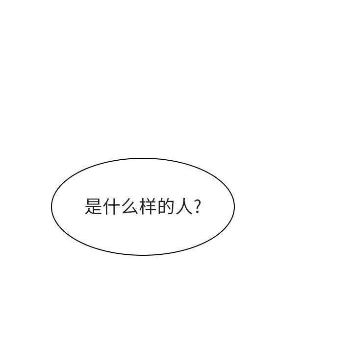 与上司的密约，第4话，第 103 页