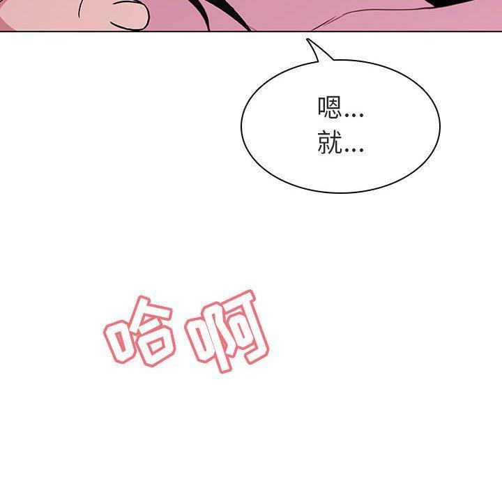 与上司的密约，第4话，第 97 页