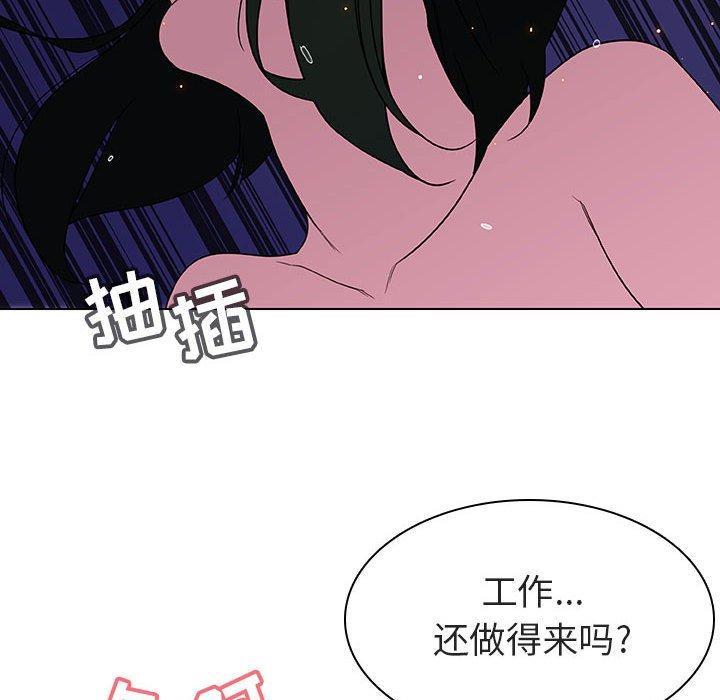 与上司的密约，第4话，第 95 页