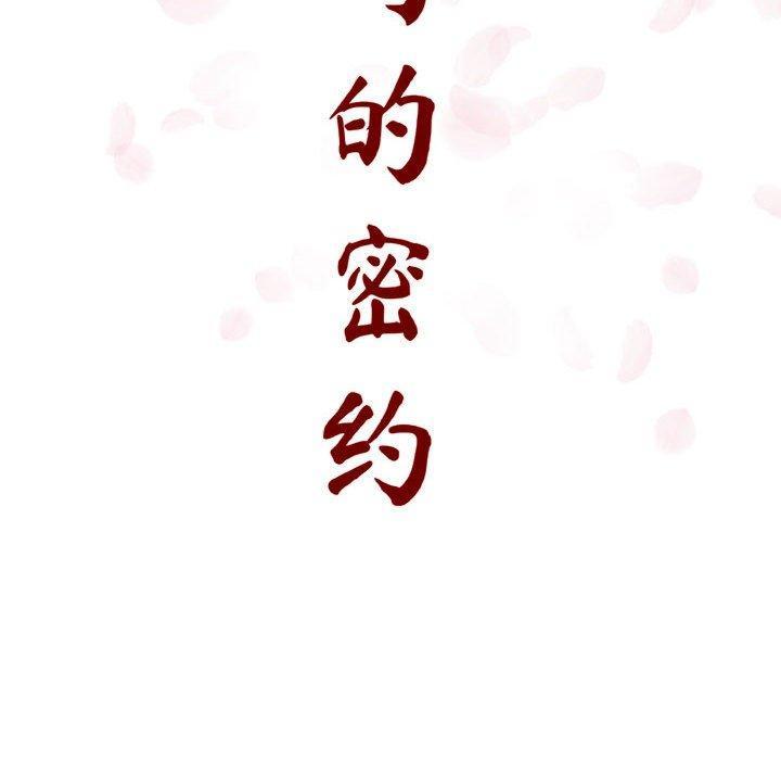 与上司的密约，第4话，第 28 页