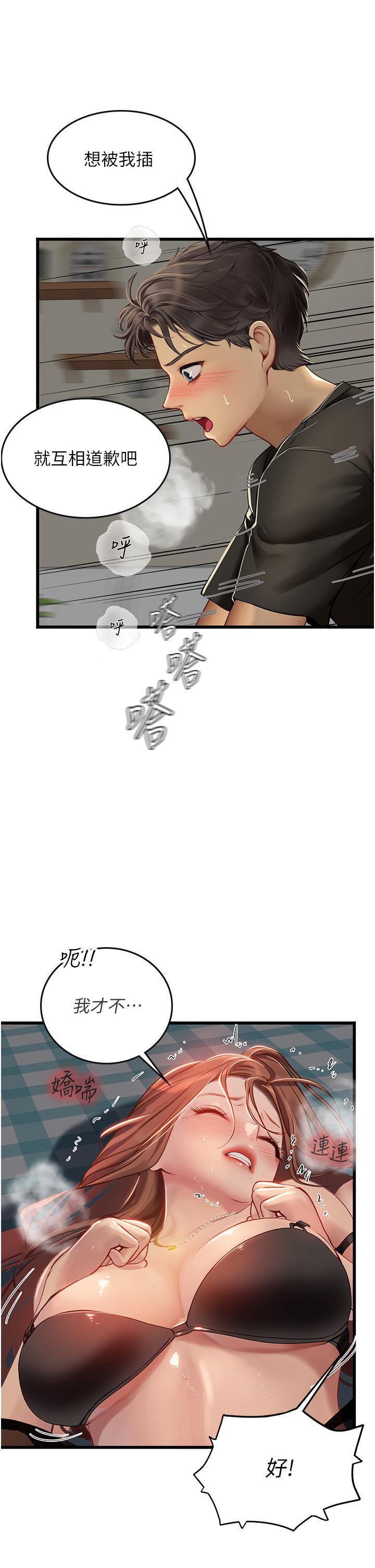 海女實習生，第63話-抱歉，我先開動囉♥，第 25 页