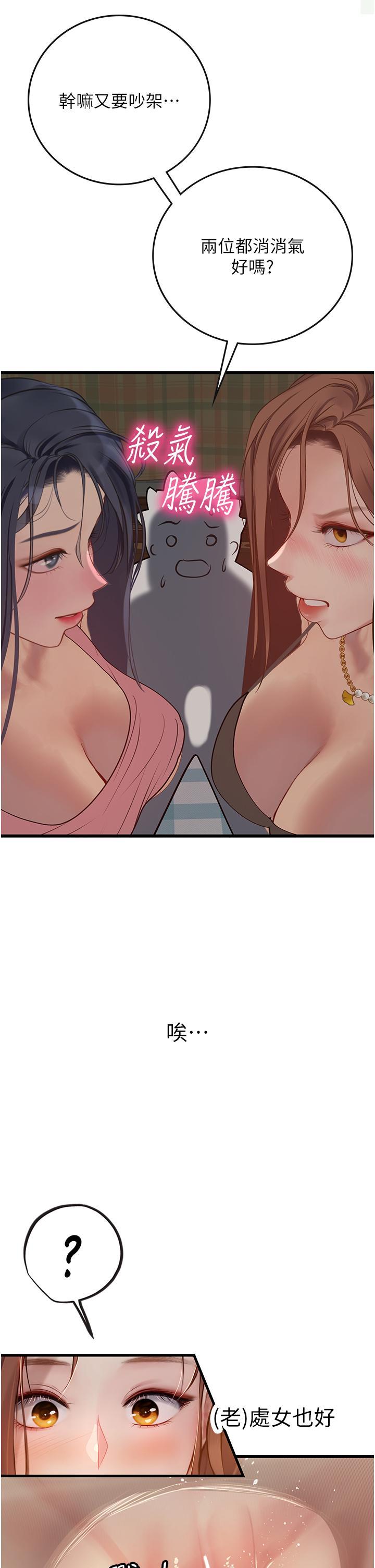 海女實習生，第63話-抱歉，我先開動囉♥，第 21 页