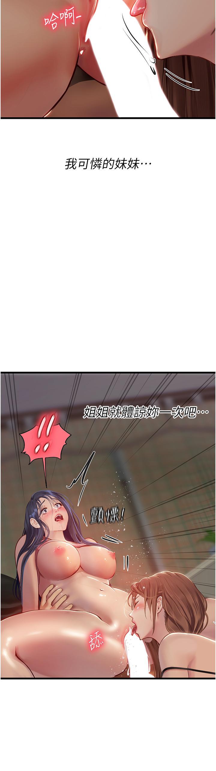 海女實習生，第64話-雙穴包夾的滋味，第 3 页