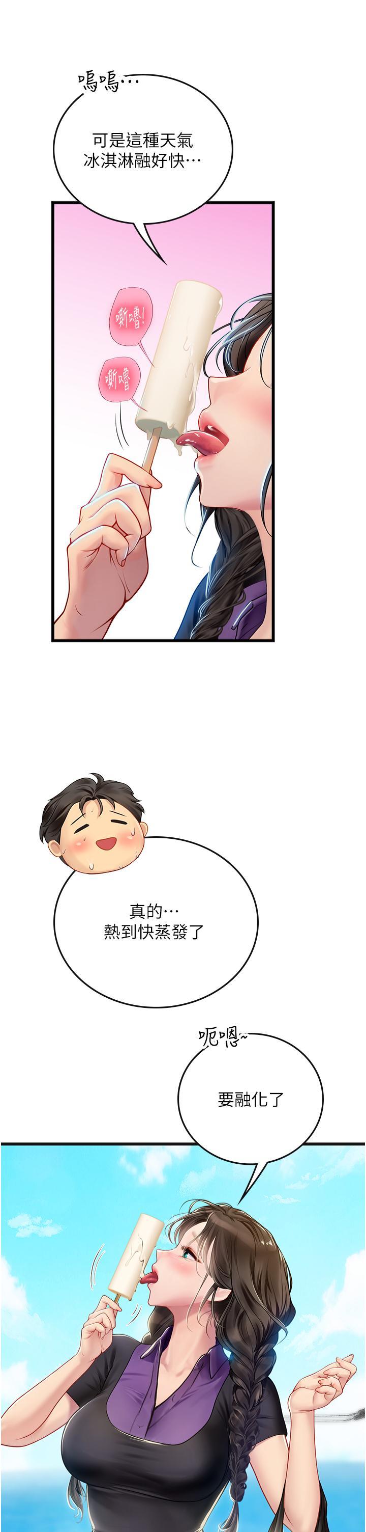 海女實習生，第65話-屁股翹高討棒棒，第 5 页