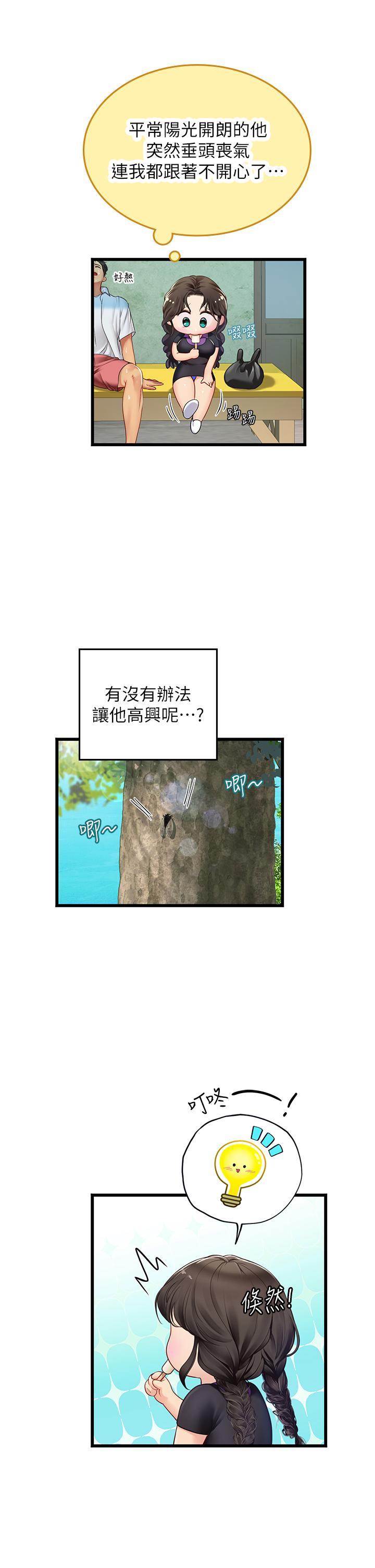 海女實習生，第65話-屁股翹高討棒棒，第 11 页