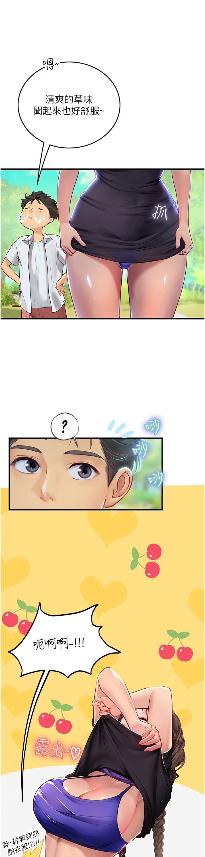 海女實習生，第65話-屁股翹高討棒棒，第 17 页