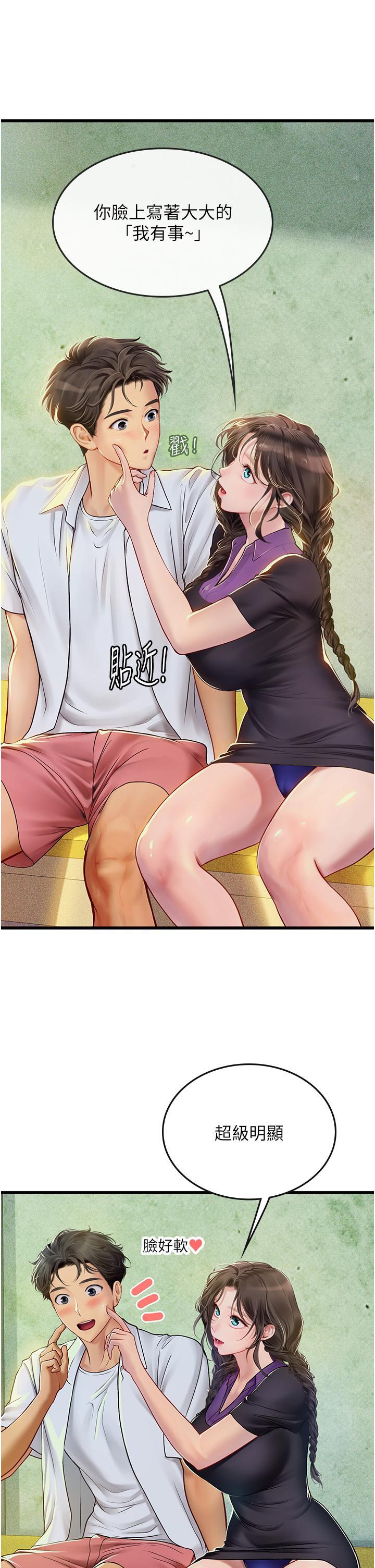 海女實習生，第65話-屁股翹高討棒棒，第 8 页