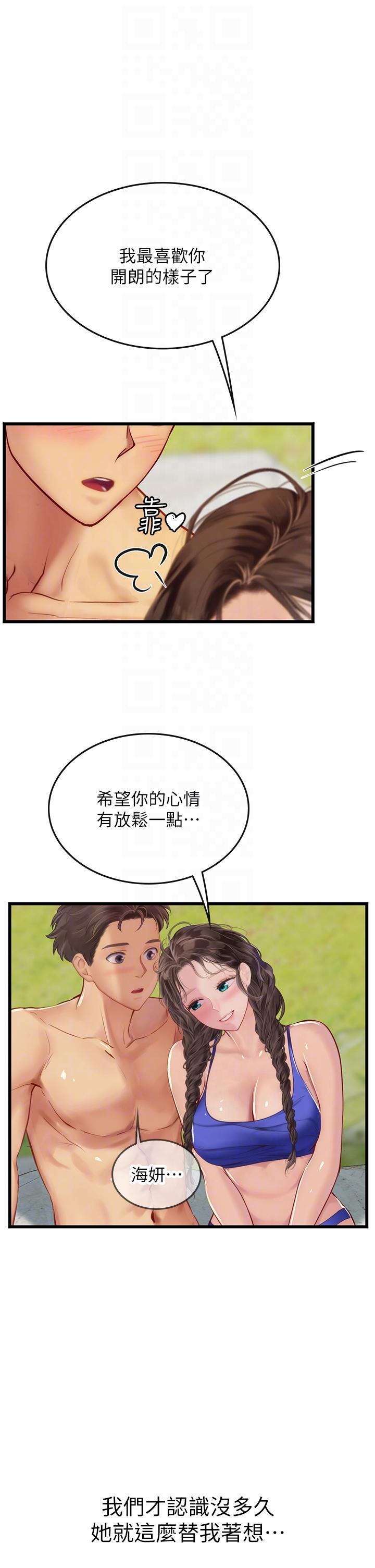 海女實習生，第65話-屁股翹高討棒棒，第 28 页