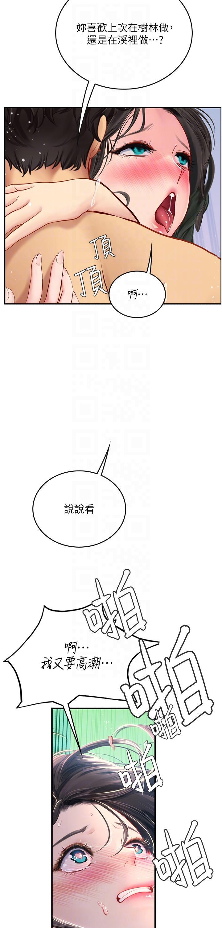 海女實習生，第66話-緊扯辮子瘋狂後入，第 34 页