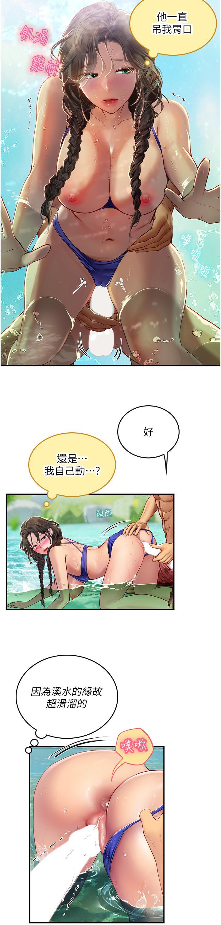海女實習生，第66話-緊扯辮子瘋狂後入，第 11 页