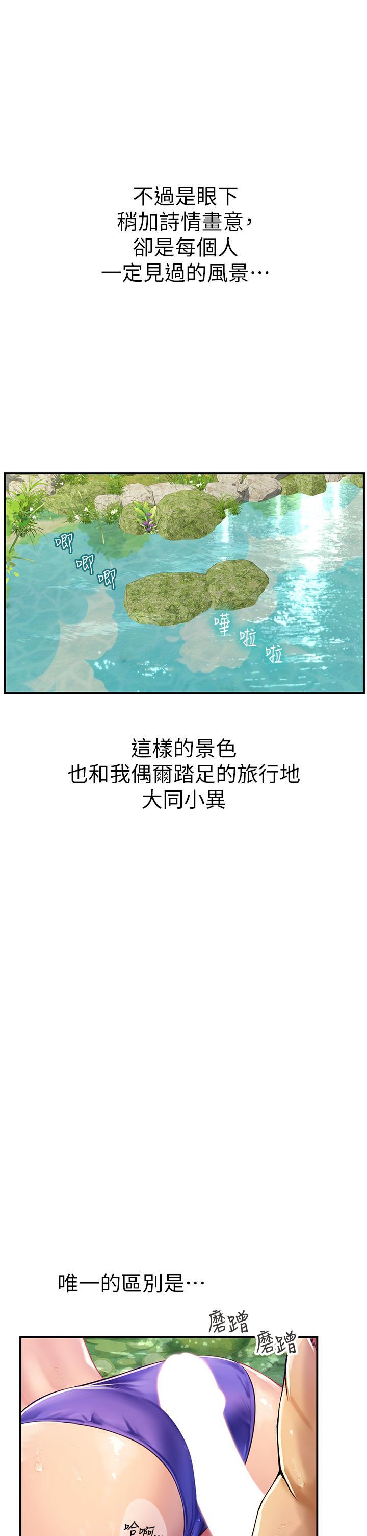 海女實習生，第66話-緊扯辮子瘋狂後入，第 8 页