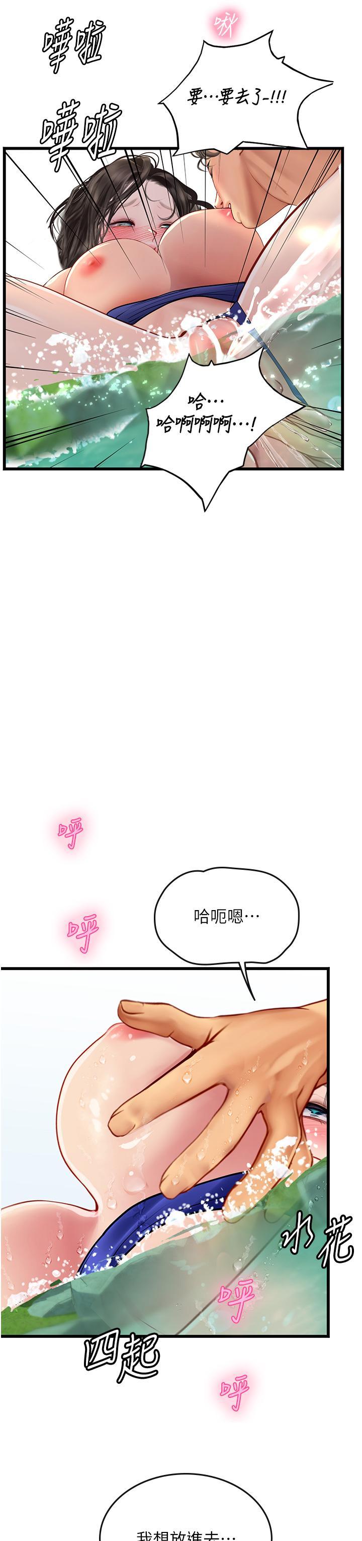 海女實習生，第66話-緊扯辮子瘋狂後入，第 3 页