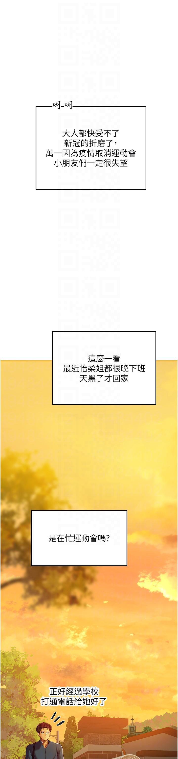 海女實習生，第67話-再騷下去會嚇跑你，第 34 页