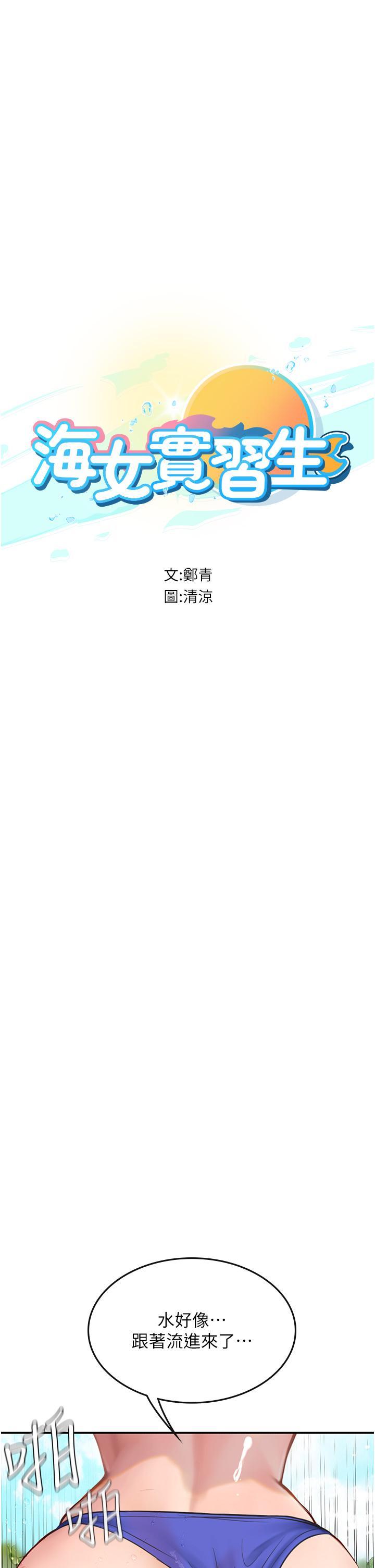 海女實習生，第67話-再騷下去會嚇跑你，第 5 页