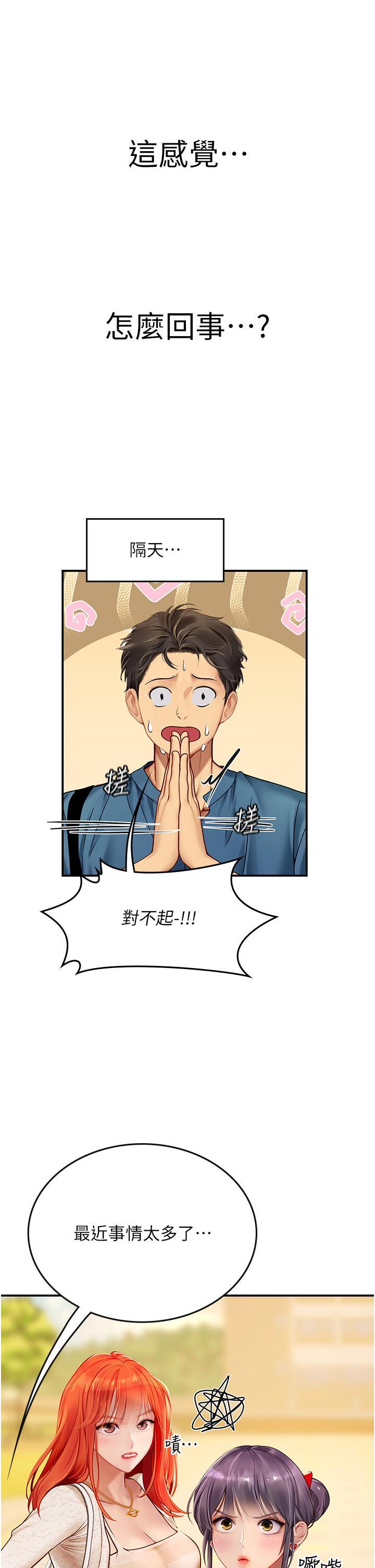 海女實習生，第67話-再騷下去會嚇跑你，第 25 页
