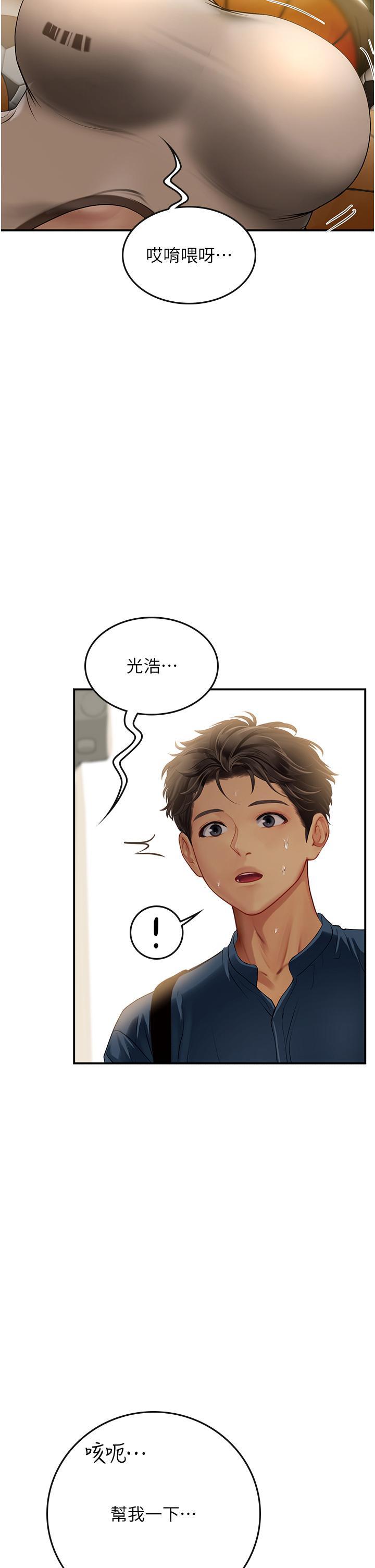 海女實習生，第67話-再騷下去會嚇跑你，第 40 页